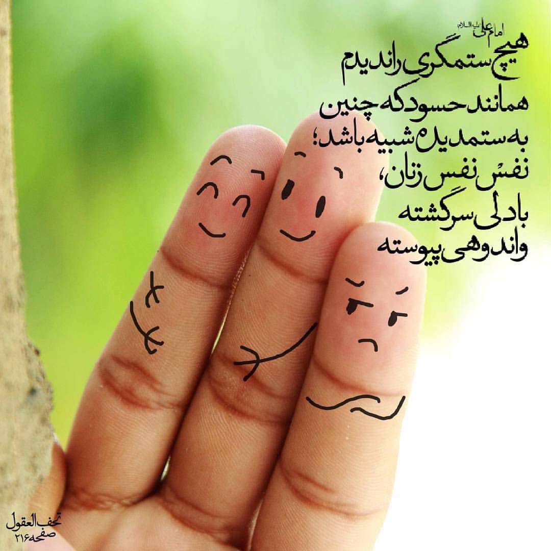 شباهت ستمگر به ستم ديده